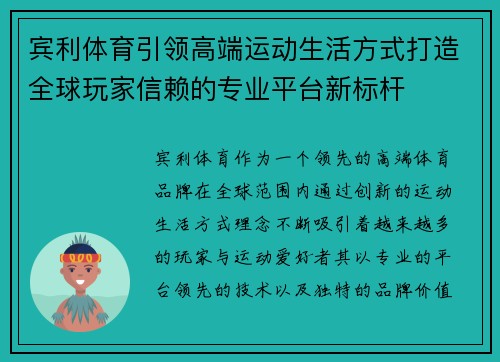 宾利体育引领高端运动生活方式打造全球玩家信赖的专业平台新标杆