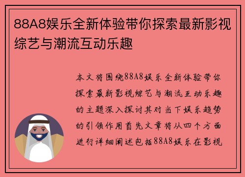 88A8娱乐全新体验带你探索最新影视综艺与潮流互动乐趣