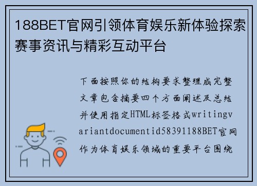 188BET官网引领体育娱乐新体验探索赛事资讯与精彩互动平台