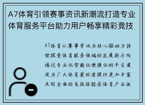 A7体育引领赛事资讯新潮流打造专业体育服务平台助力用户畅享精彩竞技体验
