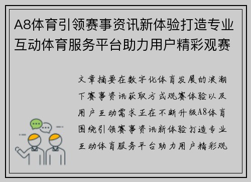 A8体育引领赛事资讯新体验打造专业互动体育服务平台助力用户精彩观赛