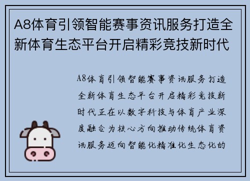 A8体育引领智能赛事资讯服务打造全新体育生态平台开启精彩竞技新时代