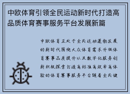 中欧体育引领全民运动新时代打造高品质体育赛事服务平台发展新篇
